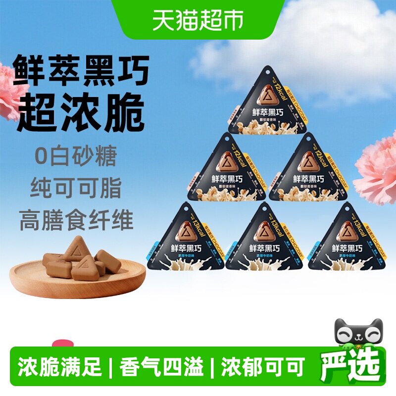 【下拉领优惠】每日黑巧鲜萃黑巧纯可可脂巧克力15g*6袋0白砂糖
