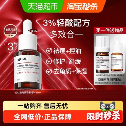 DR．WU/达尔肤杏仁酸角质平衡精华液15ml 控油祛痘修护舒缓修护