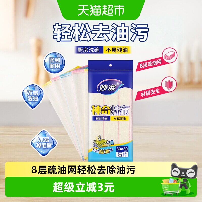 妙洁神奇抹布家居洗碗易去油厨房百洁布洗碗布擦桌布易去油污