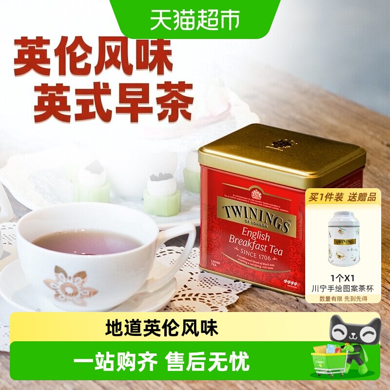 川宁英式早餐红茶铁罐装口感浓郁图片