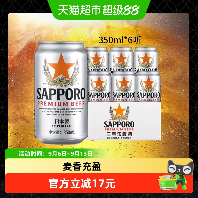 三宝乐精酿啤酒麦芽清香日本进口图片