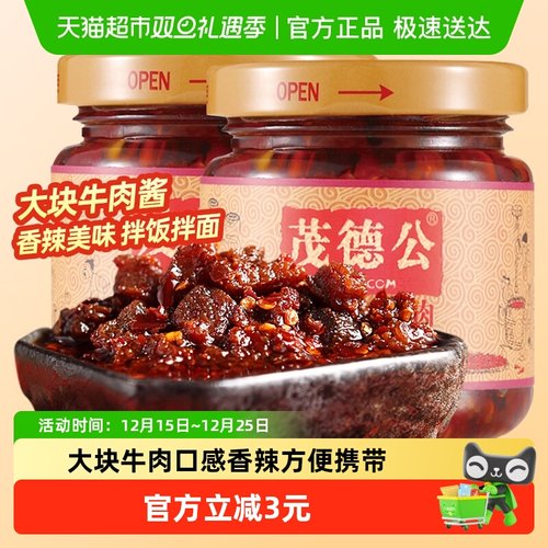 茂德公香辣牛肉酱辣椒酱100g×2瓶