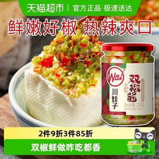 川娃子调味品蒜蓉辣椒酱下饭菜拌面拌饭酱 剁椒酱辣酱双椒酱