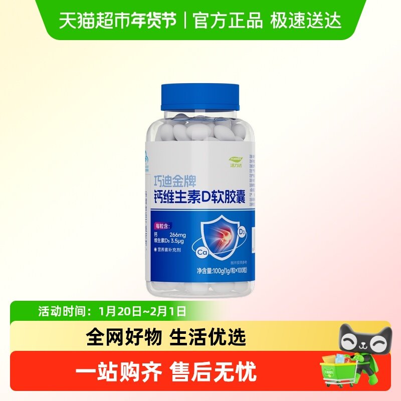 钙D软胶囊维生素D液体钙片碳酸钙腿抽筋中老年成年男女性补钙正品,保健食品/膳食营养补充食品,综合功效保健食品,淘宝优惠券,粉丝福利购,淘宝优惠卷