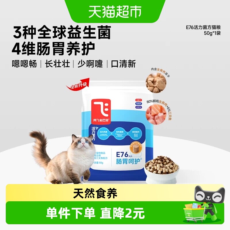 阿飞和巴弟益生菌猫粮佛手山药图片