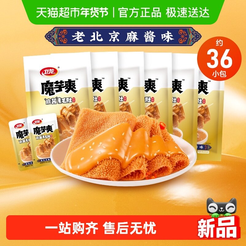 卫龙辣条魔芋爽老北京麻酱味素肉素毛肚微辣解馋脆爽休闲零食小吃