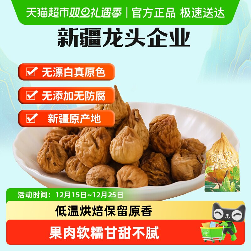 新边界无花果干小零食800g纯新疆特产非新鲜特级天然水果干孕妇