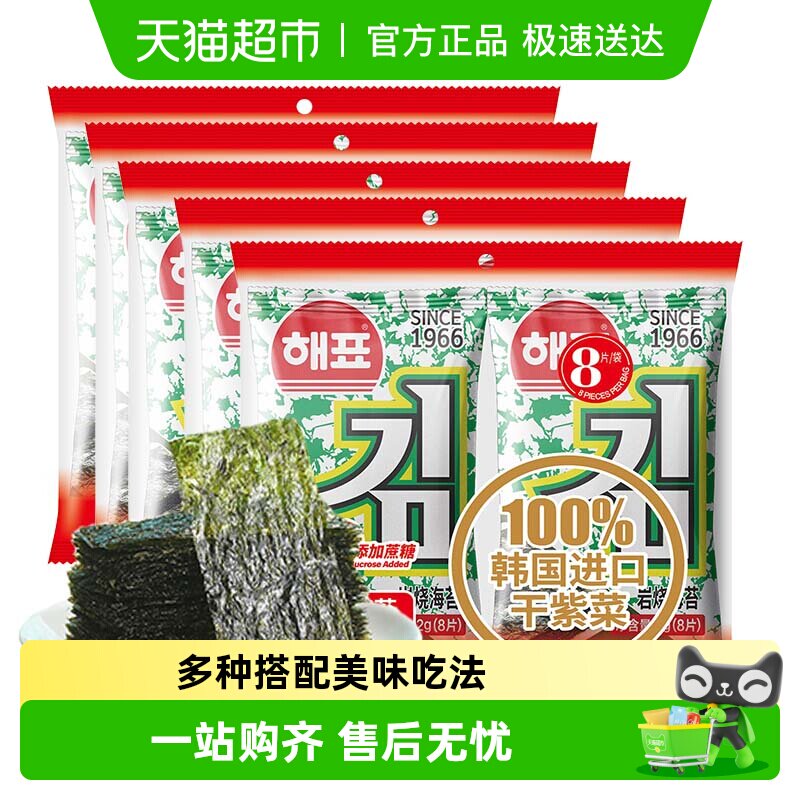 海牌菁品海苔原味海产品追剧零食大礼包（新老包装随机）