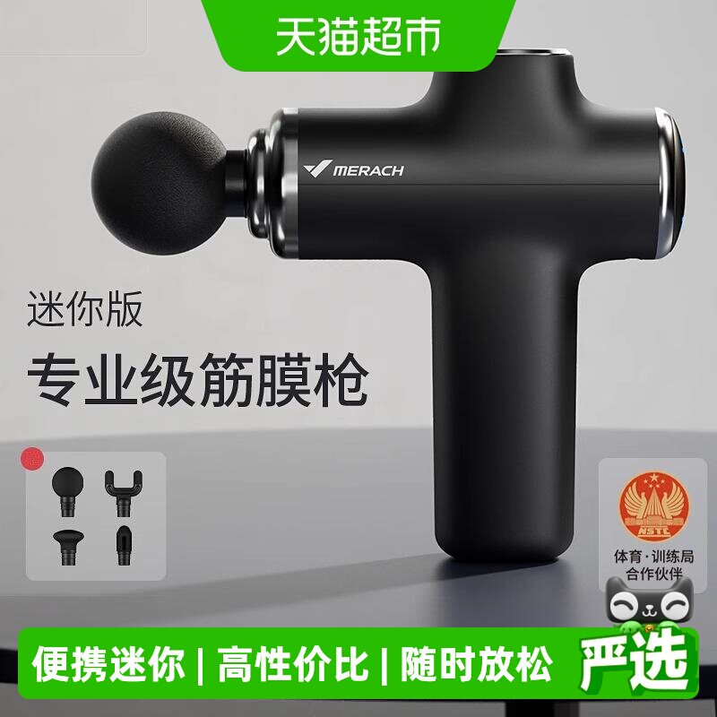 麦瑞克9dmini专业筋膜枪小腿肌肉放松器男女生礼物震动颈膜枪