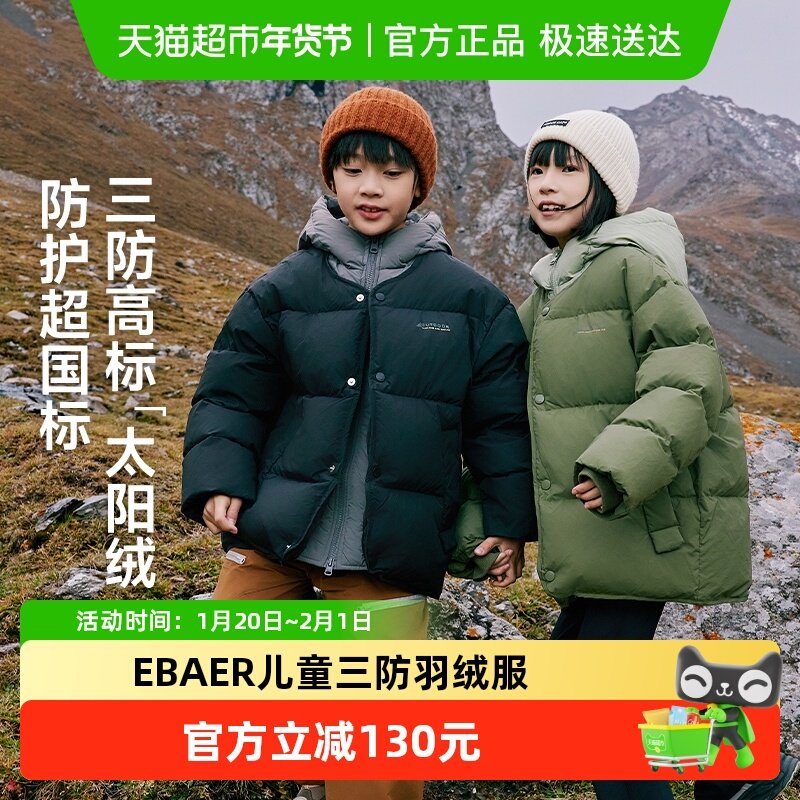 EBAER儿童羽绒服男童女童2024新款面包服外套三防保,童装/婴儿装/亲子装,羽绒服,淘宝优惠券,粉丝福利购,淘宝优惠卷