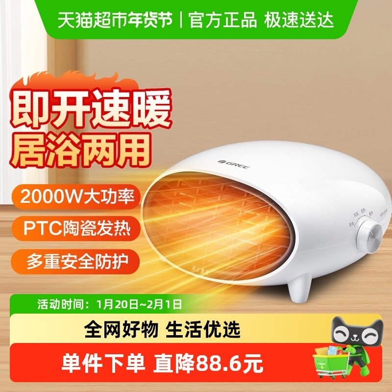 格力取暖器家用暖风机浴室防水壁挂电暖器冷暖两用节能台式电暖气,生活电器,暖风机/取暖器,淘宝优惠券,粉丝福利购,淘宝优惠卷