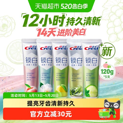 佳洁士清洁牙膏