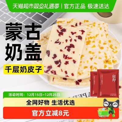 轻即内蒙古特产千层干奶皮子