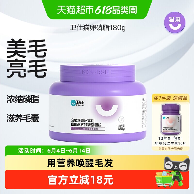 卫仕猫卵磷脂美毛粉卫士猫鱼油猫美毛猫咪软磷脂护肤用
