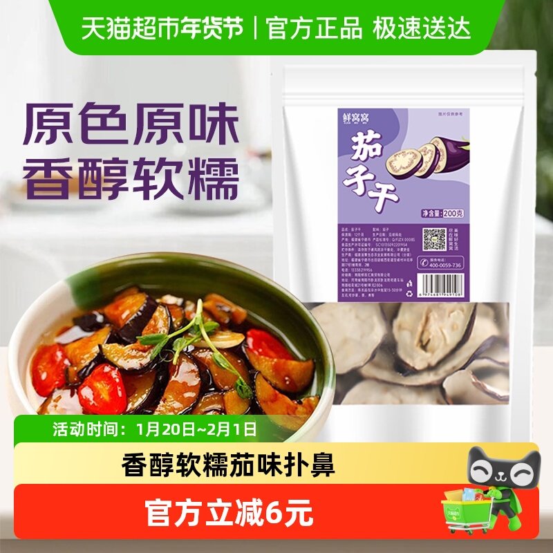 鲜窝窝 茄子干200g干茄子片农家自晒茄子干锅炖菜干脱水蔬菜,粮油调味/速食/干货/烘焙,特色干货及养生干料,淘宝优惠券,粉丝福利购,淘宝优惠卷