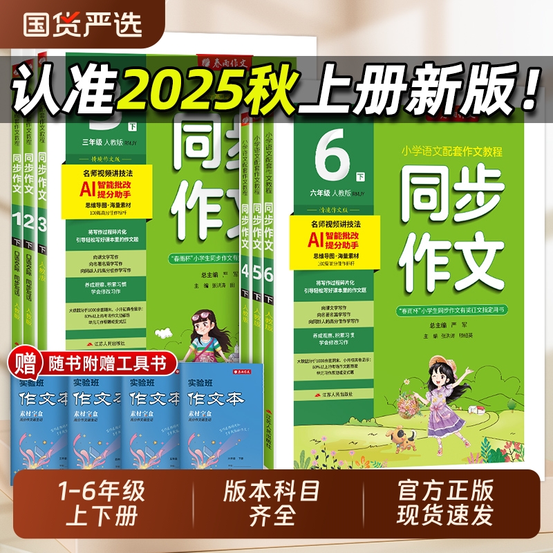 春雨教育小学同步作文
