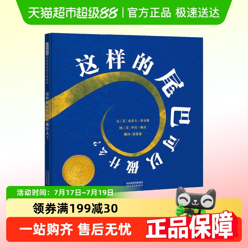 这样的尾巴可以做什么精装硬壳