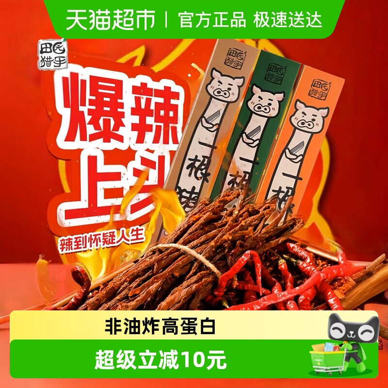 田园猎手一根猪斯哈辣味高蛋白超长风干猪肉干条肉类儿童小零食