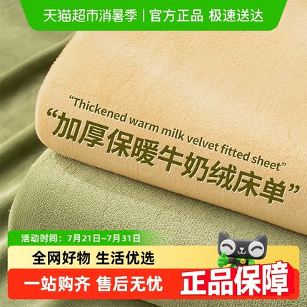 猫人冬季加厚牛奶绒床单单件法兰珊瑚绒加绒单人毛绒毯被单三件套