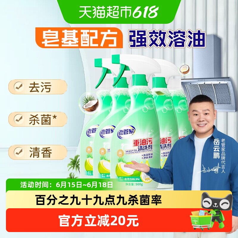 老管家抽油烟机清洗剂强力去污