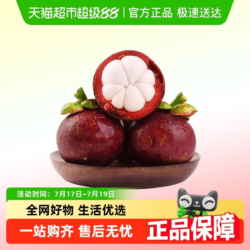 顺丰发货泰国进口山竹新鲜水果
