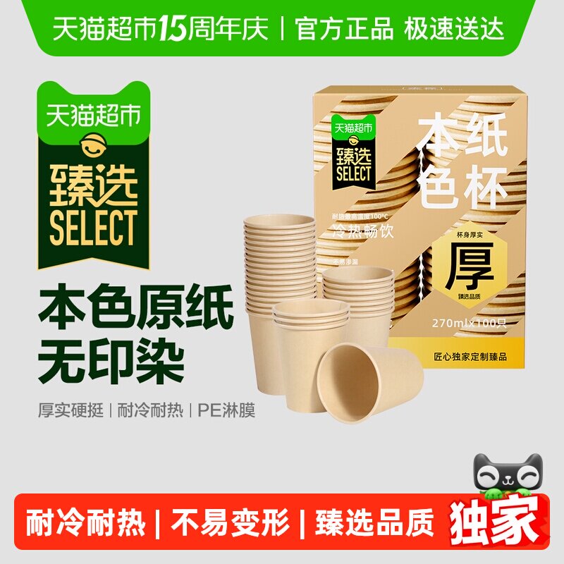 臻选美丽雅一次性杯子加厚家用办公室喝水咖啡纸杯水杯100只