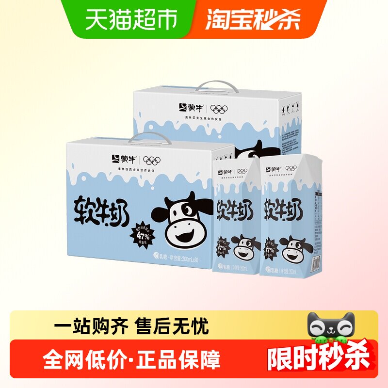 蒙牛软牛奶 1元/盒 - 线报酷