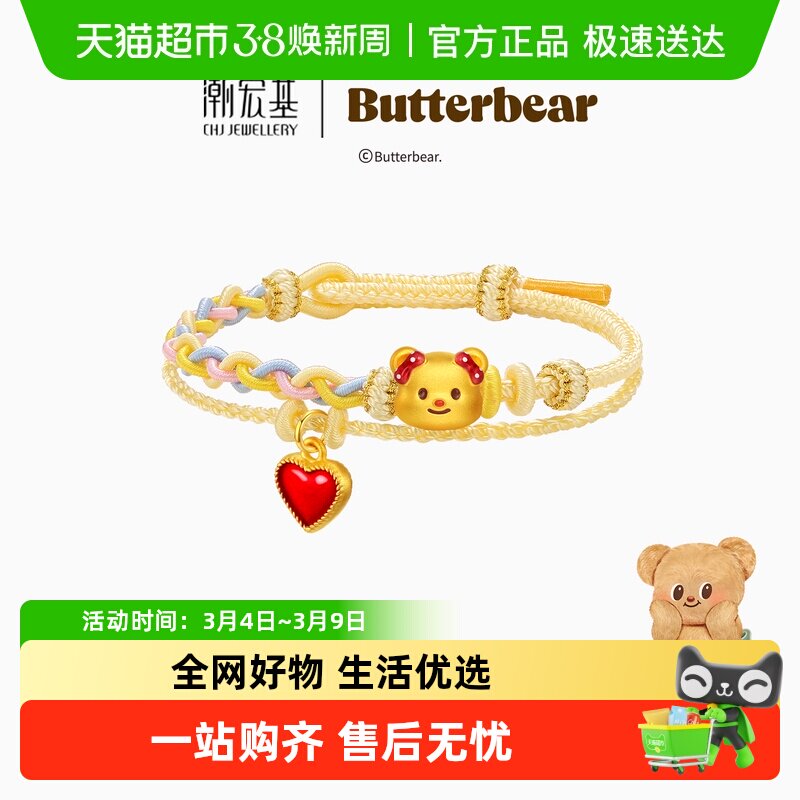 潮宏基黄油小熊足金串珠黄金转运珠吊坠5D硬金珐琅正版联名