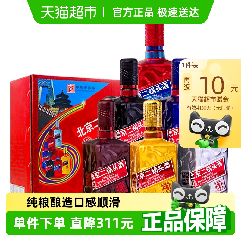 永丰北京二锅头白酒
