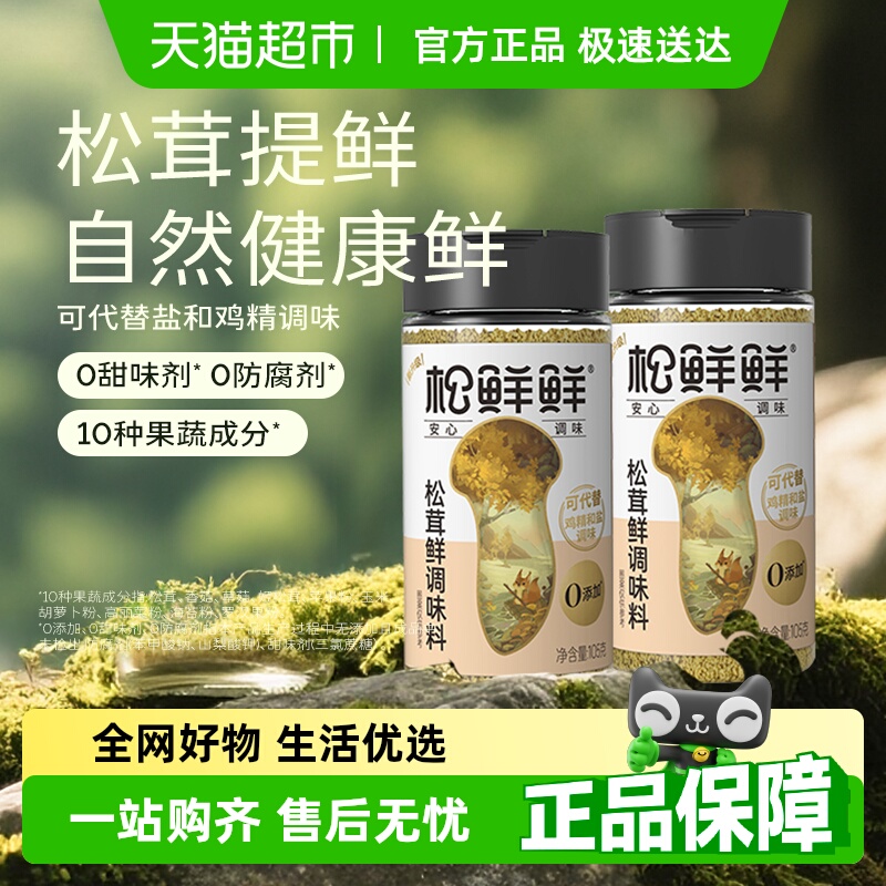 松鲜鲜松茸鲜调味料105g×2罐