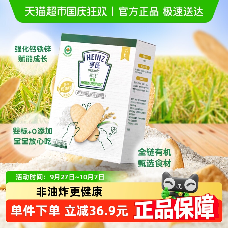 原味饼干亨氏钙铁锌有机米饼