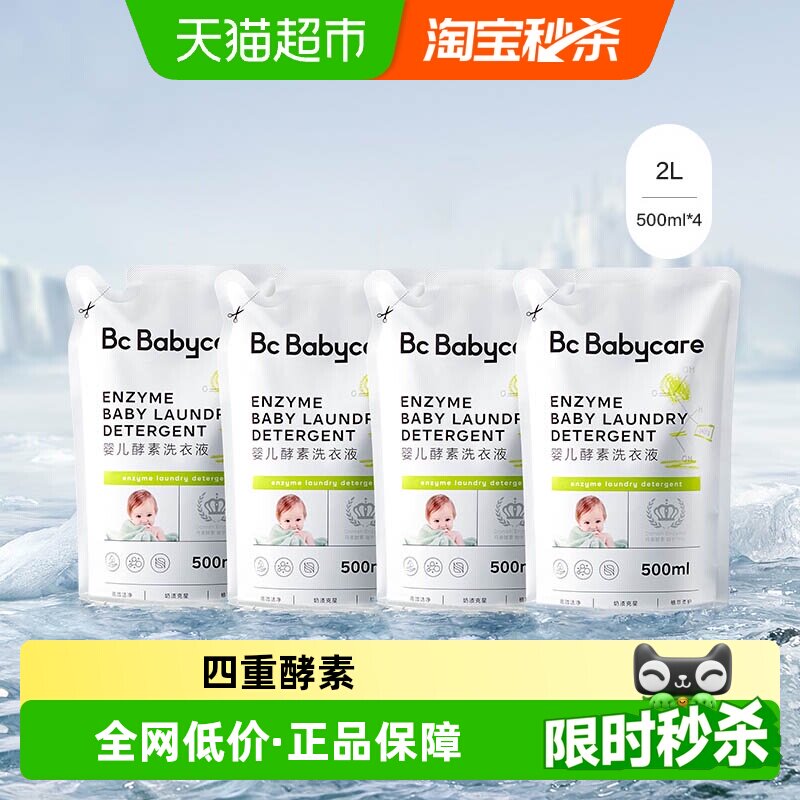 babycare婴儿酵素洗衣液儿童新生宝宝专用大人内衣裤抑菌皂液