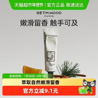 SethWood香氛护手霜法国原装进口