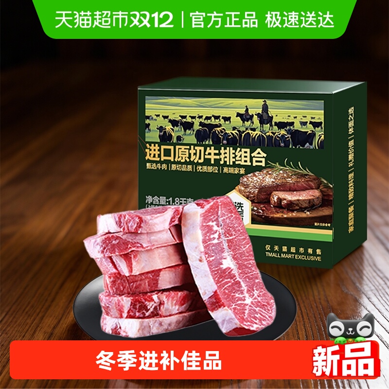 臻选原切牛排组合家庭实惠装