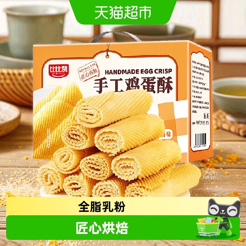 比比赞手工鸡蛋酥休闲小吃食品蛋黄卷饼干怀旧零食蛋糕点