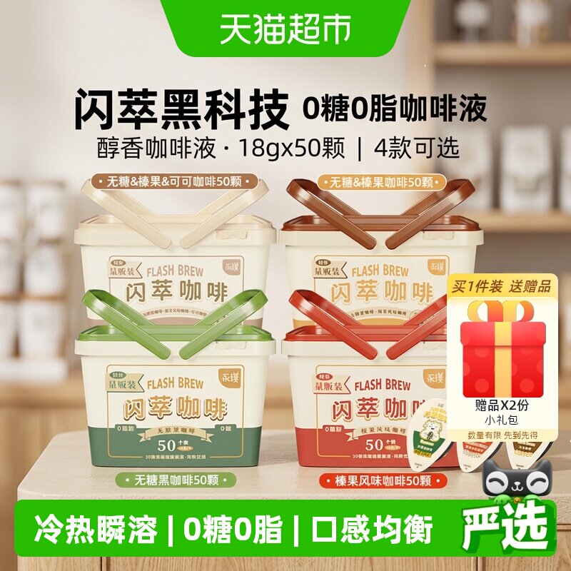 永璞闪萃浓缩咖啡液榛果拿铁锁鲜图片