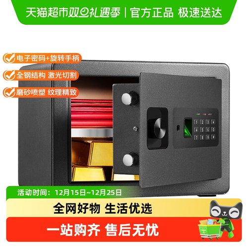 得力保管箱家用小型迷你保险柜