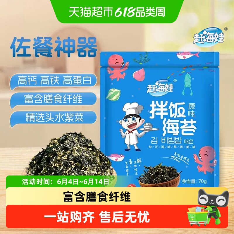 赶海娃原味肉松拌饭海苔碎芝麻儿童宝宝膳食纤维开胃辅食神器即食