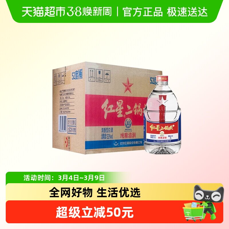 红星大桶桶装酒52度整箱装清香型白酒高度实惠大桶