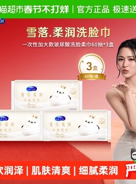 Silcot/舒蔻尤妮佳一抹柔润一次性加大款玻尿酸洗脸柔巾60抽*3包