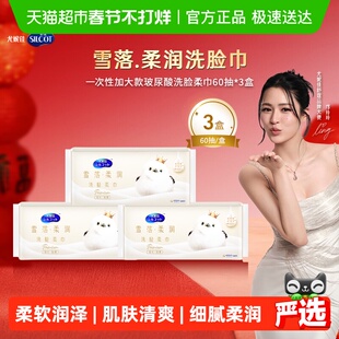 Silcot/舒蔻尤妮佳一抹柔润一次性加大款玻尿酸洗脸柔巾60抽*3包
