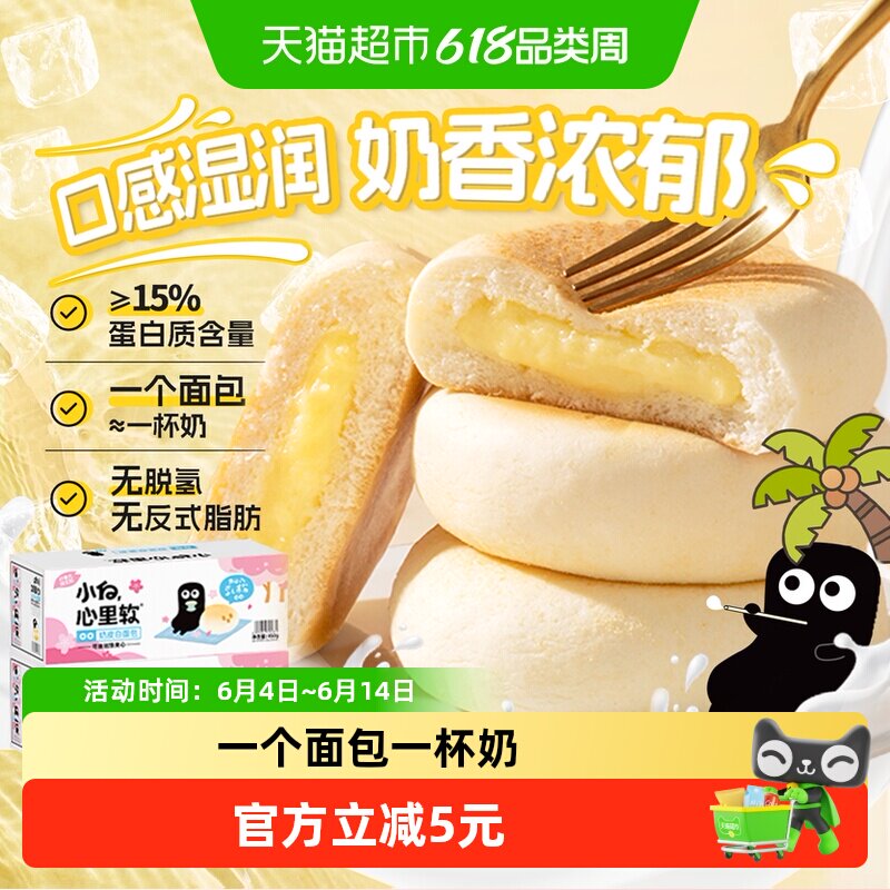 小白心里软奶皮夹心面包儿童糕点心速食休闲健康零食代早餐蛋糕
