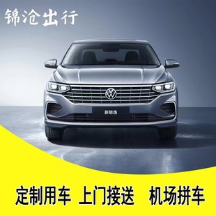 苏州吴江盛泽太仓昆山往返上海浦东虹桥机场5-9座上门接送班拼车