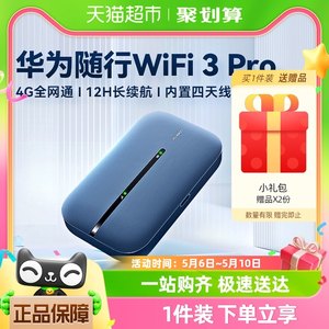 随行wifi3pro无线Huawei/华为