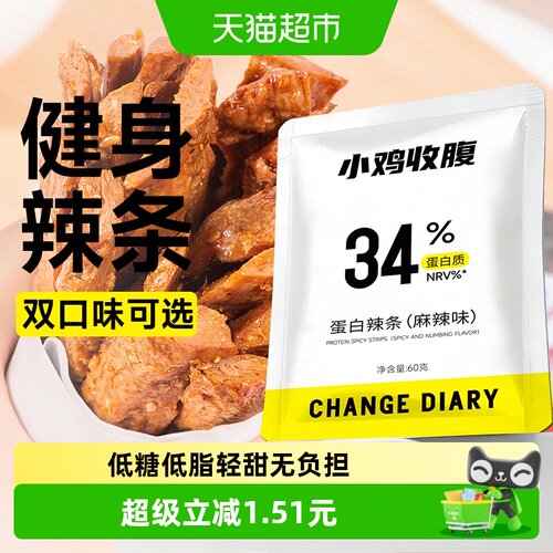 小鸡收腹辣条低脂高蛋白解馋