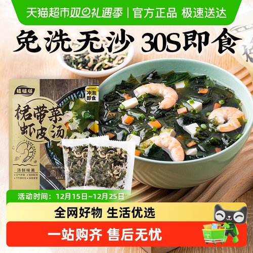 云山半冲泡即食裙带菜