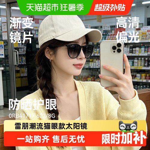 雷朋时尚舒适猫眼太阳镜