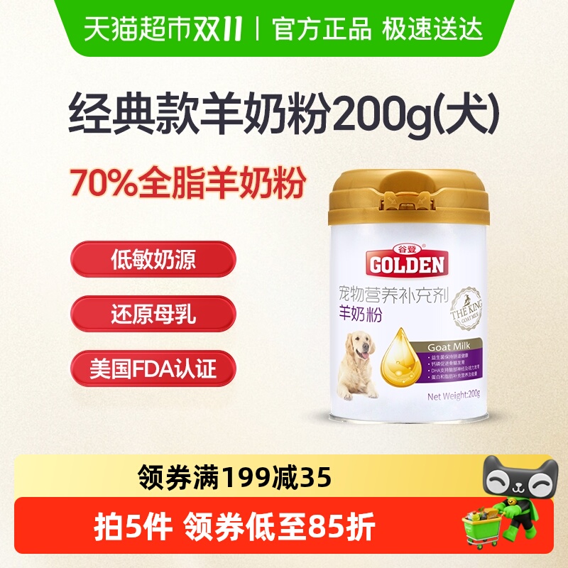 谷登狗狗专用羊奶粉200g