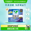 花王乐而雅零触感超薄夜用卫生巾40cm姨妈巾