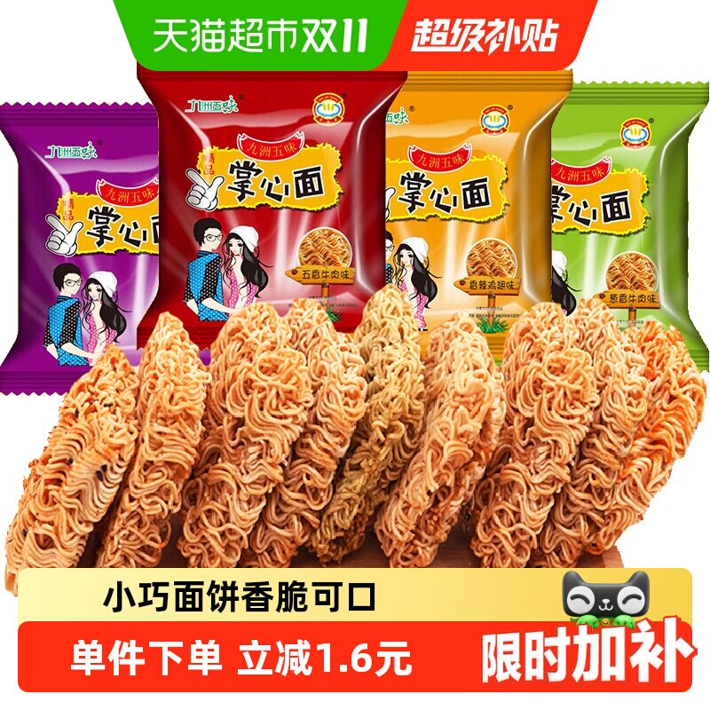 菲尝心动掌心脆干脆面450g混合整箱装怀旧小吃零食休闲方便面零食